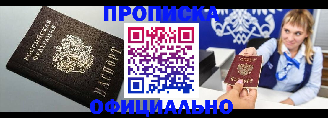 прописка для работы в Междуреченске