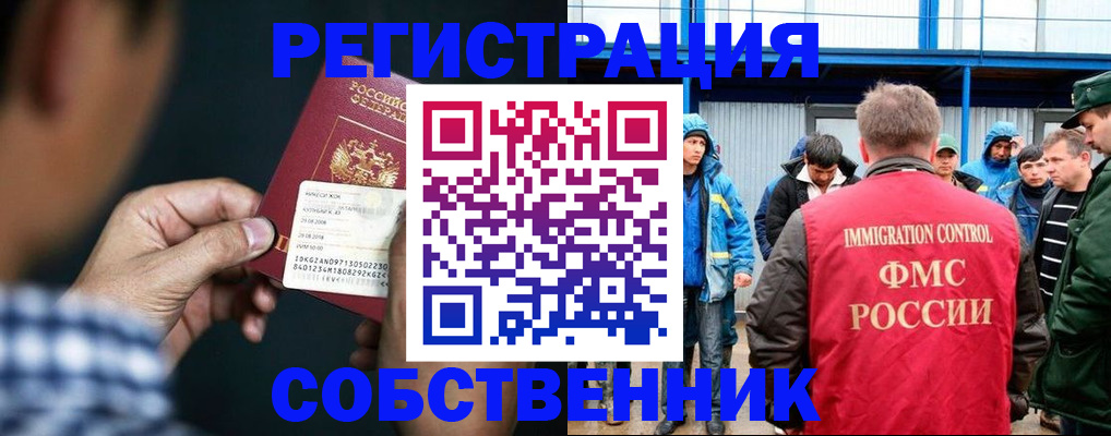 миграционный учет в Междуреченске