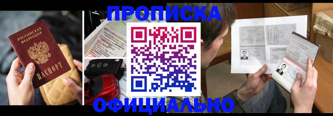 временная регистрация в Междуреченске