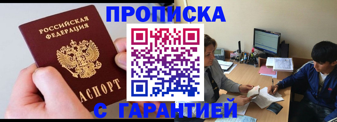 временная регистрация законно в Междуреченске