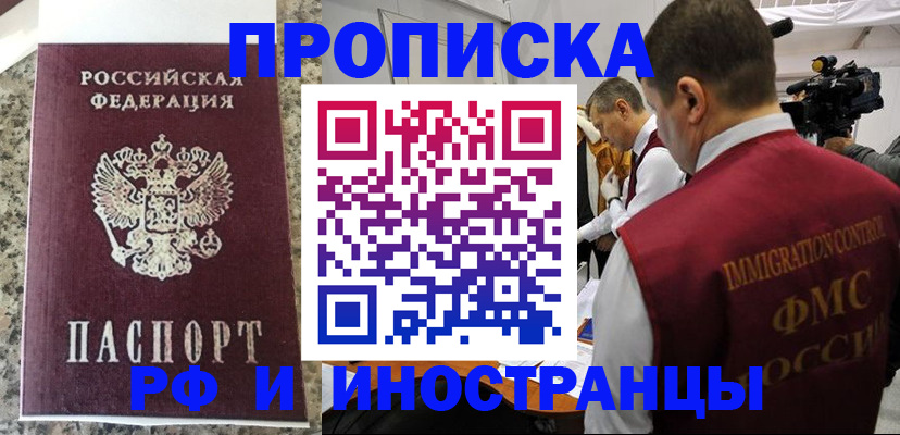 прописка гарантия в Междуреченске