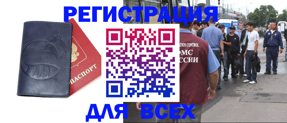 прописка для школы в Междуреченске