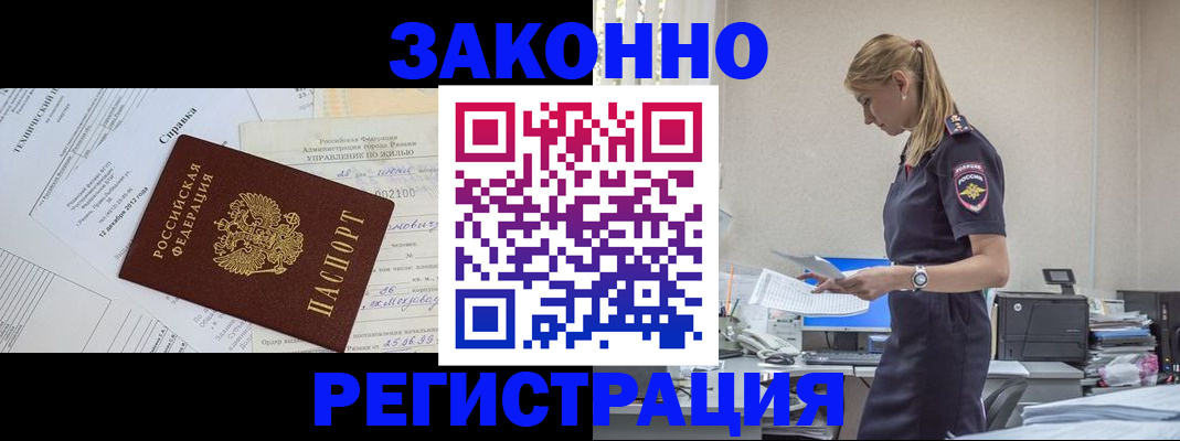 временная регистрация недорого в Междуреченске