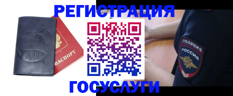 временная регистрация 2025 в Междуреченске