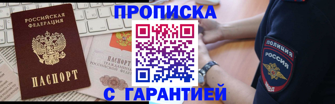 временная регистрация в Междуреченске