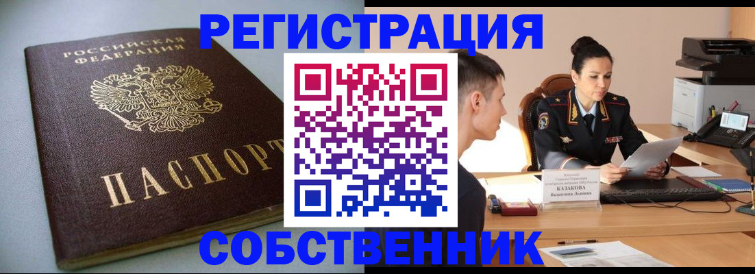 временная регистрация для всех в Междуреченске