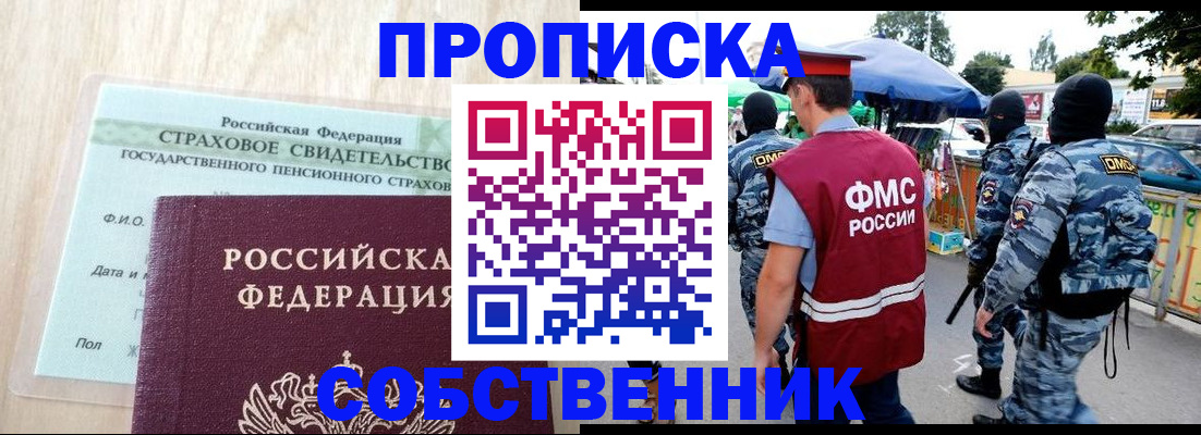 временная регистрация законно в Междуреченске