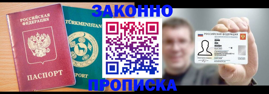 временная регистрация для всех в Междуреченске